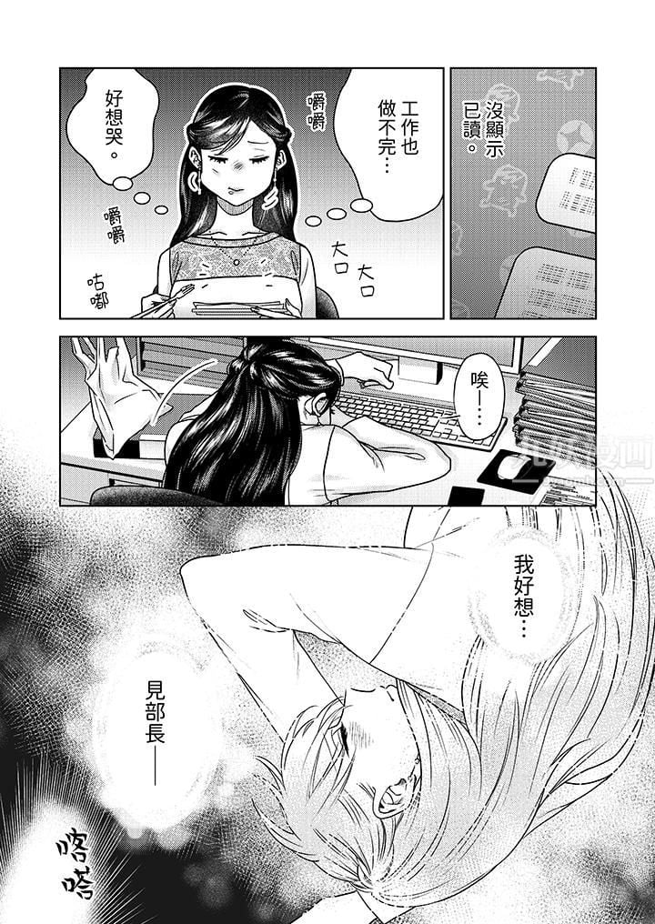 部长大叔狡猾且精力绝伦~仅限于週末的恋爱，开始了第10话