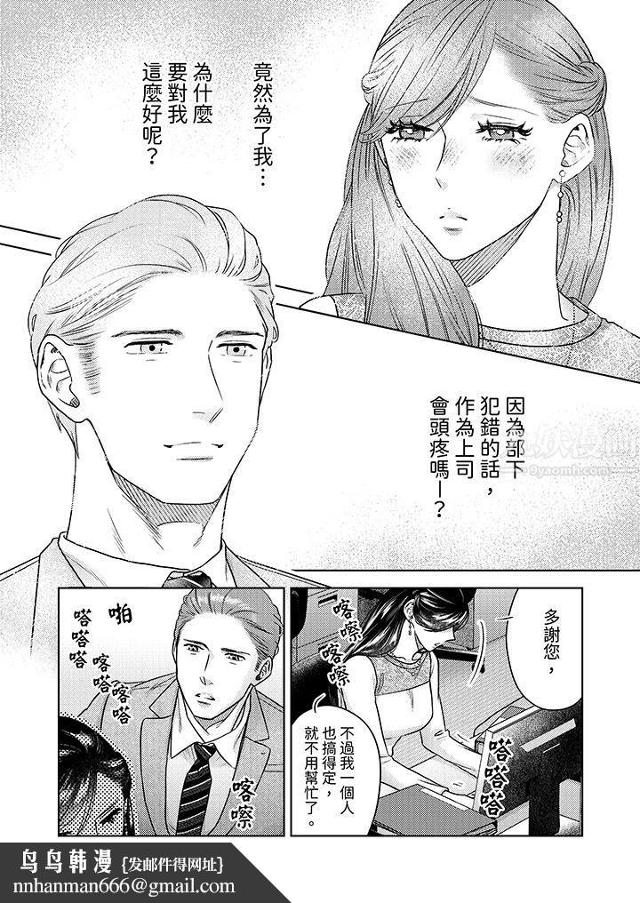 部长大叔狡猾且精力绝伦~仅限于週末的恋爱，开始了第10话