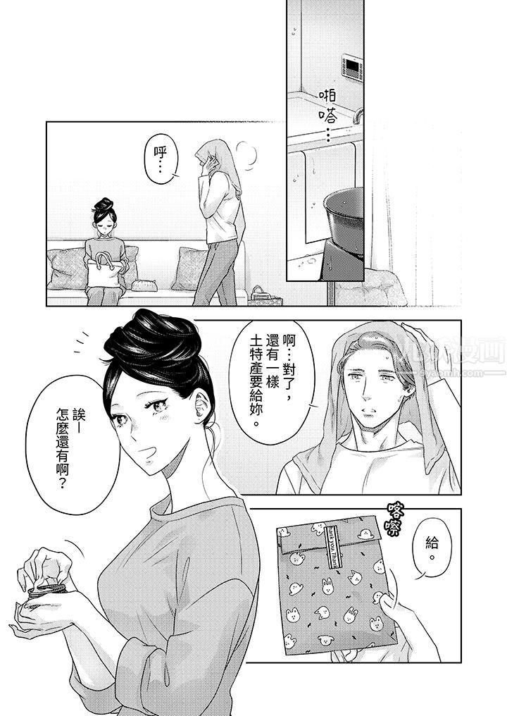 部长大叔狡猾且精力绝伦~仅限于週末的恋爱，开始了第14话