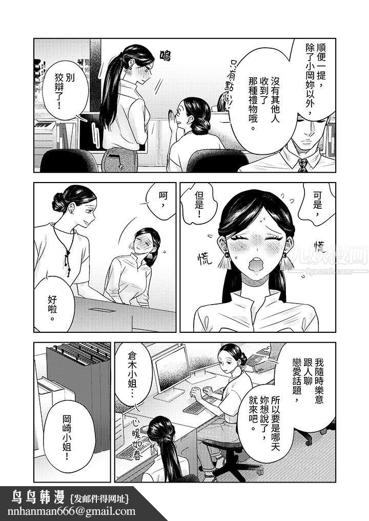 部长大叔狡猾且精力绝伦~仅限于週末的恋爱，开始了第14话