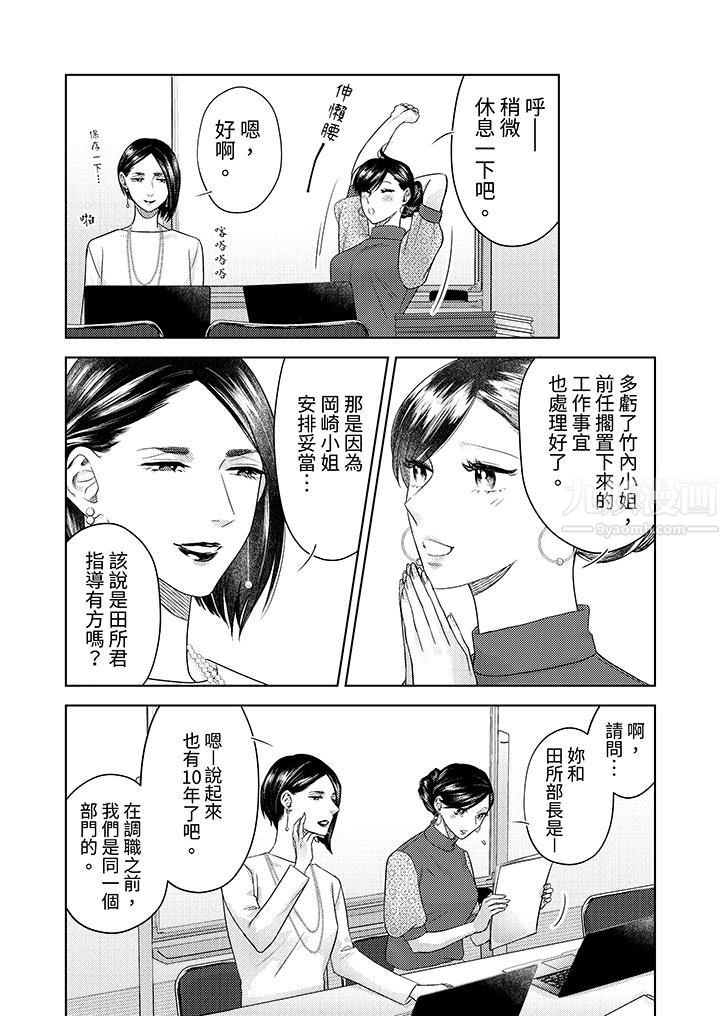 部长大叔狡猾且精力绝伦~仅限于週末的恋爱，开始了第16话