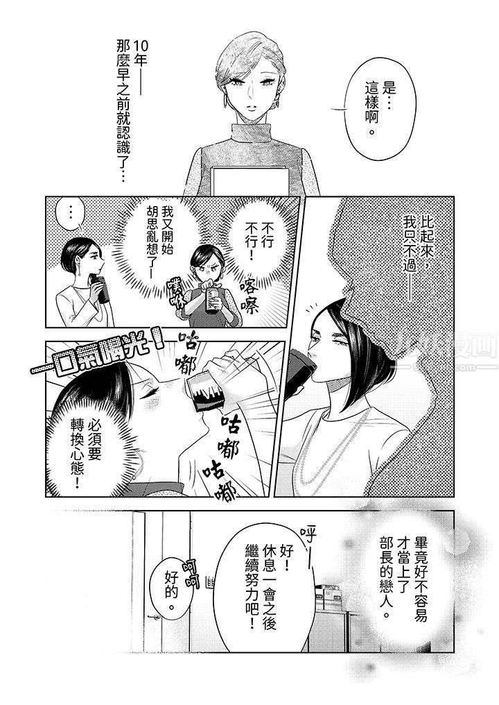 部长大叔狡猾且精力绝伦~仅限于週末的恋爱，开始了第16话