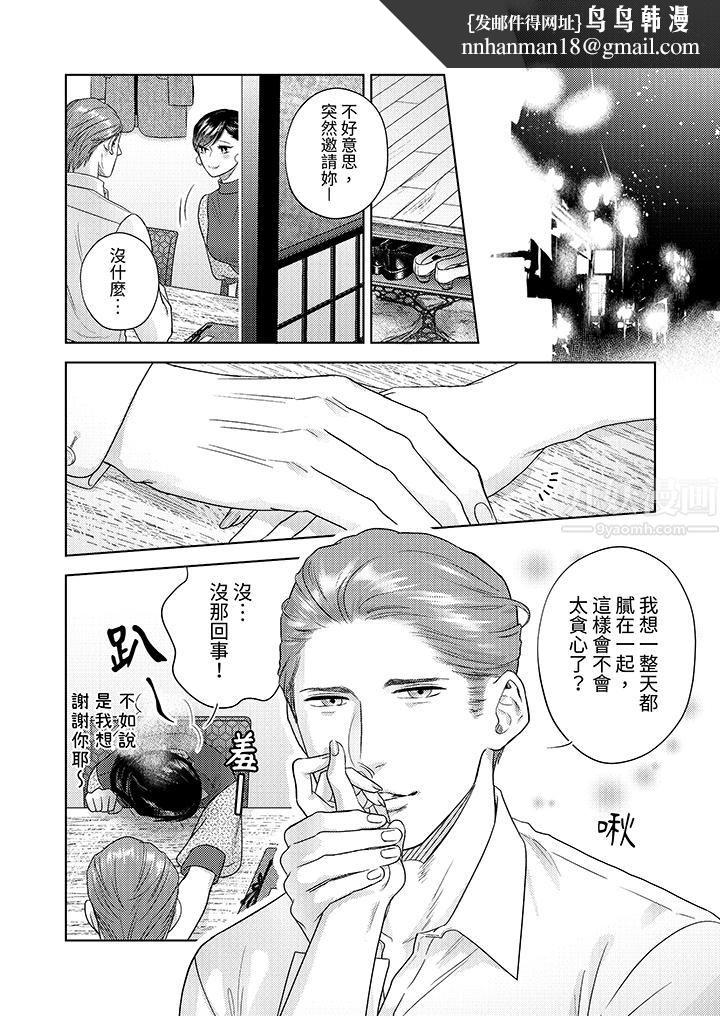 部长大叔狡猾且精力绝伦~仅限于週末的恋爱，开始了第16话