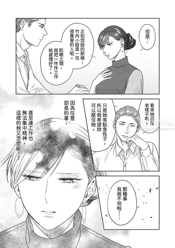 部长大叔狡猾且精力绝伦~仅限于週末的恋爱，开始了第16话