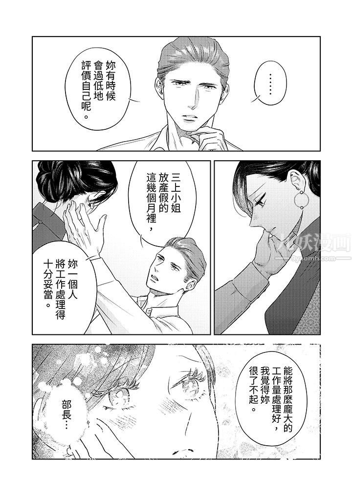 部长大叔狡猾且精力绝伦~仅限于週末的恋爱，开始了第16话