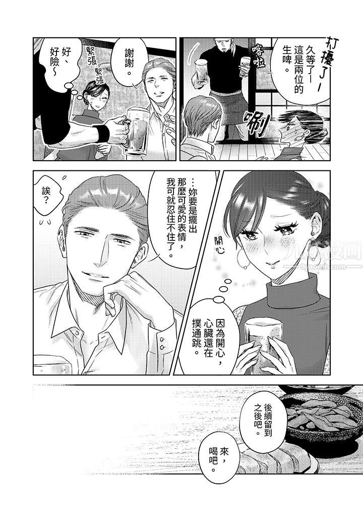 部长大叔狡猾且精力绝伦~仅限于週末的恋爱，开始了第16话