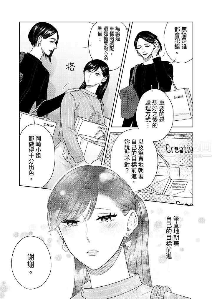 部长大叔狡猾且精力绝伦~仅限于週末的恋爱，开始了第19话