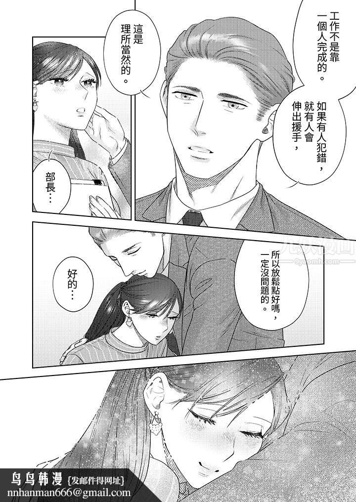 部长大叔狡猾且精力绝伦~仅限于週末的恋爱，开始了第19话
