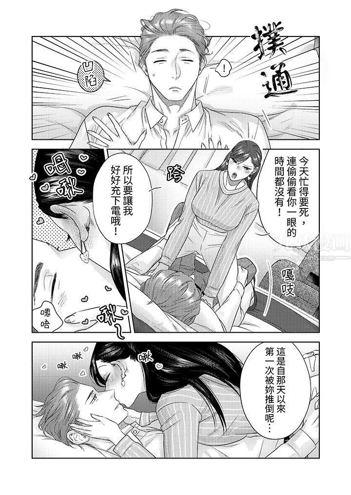 部长大叔狡猾且精力绝伦~仅限于週末的恋爱，开始了第19话