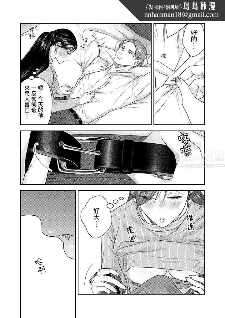 部长大叔狡猾且精力绝伦~仅限于週末的恋爱，开始了第20话