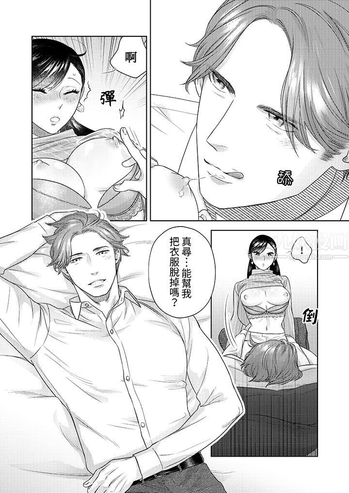 部长大叔狡猾且精力绝伦~仅限于週末的恋爱，开始了第20话