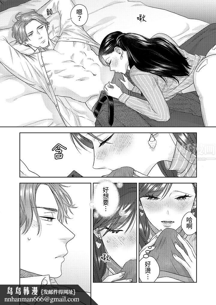 部长大叔狡猾且精力绝伦~仅限于週末的恋爱，开始了第20话