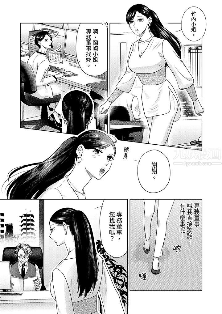 部长大叔狡猾且精力绝伦~仅限于週末的恋爱，开始了第23话