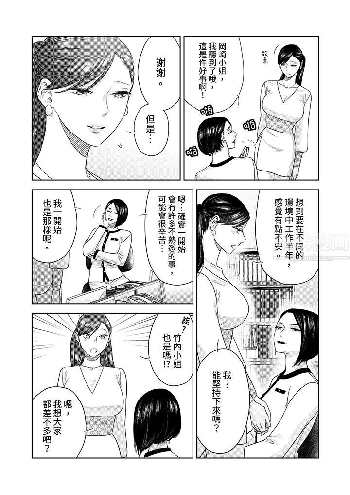 部长大叔狡猾且精力绝伦~仅限于週末的恋爱，开始了第23话