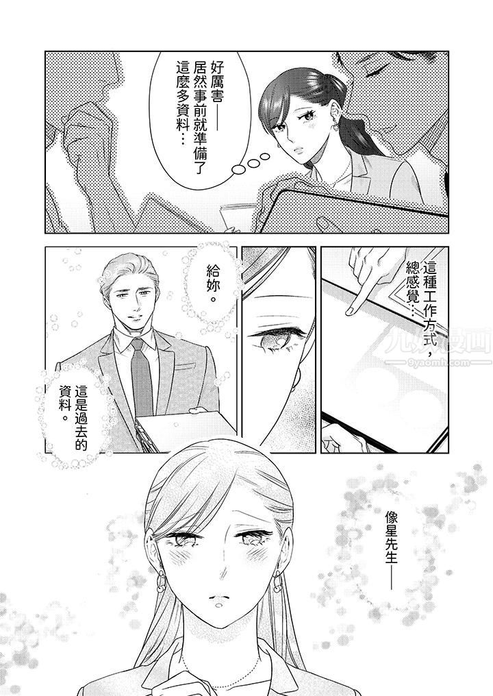 部长大叔狡猾且精力绝伦~仅限于週末的恋爱，开始了第25话