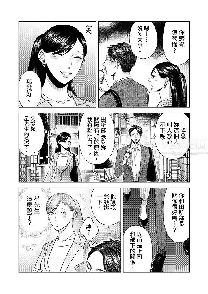 部长大叔狡猾且精力绝伦~仅限于週末的恋爱，开始了第26话