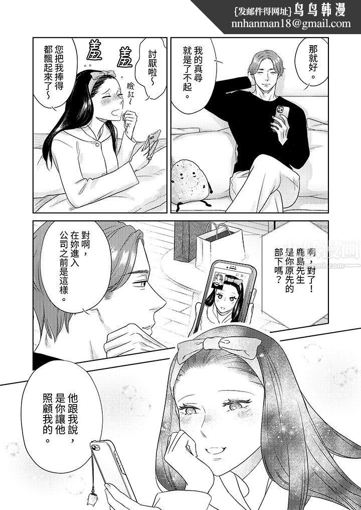 部长大叔狡猾且精力绝伦~仅限于週末的恋爱，开始了第26话
