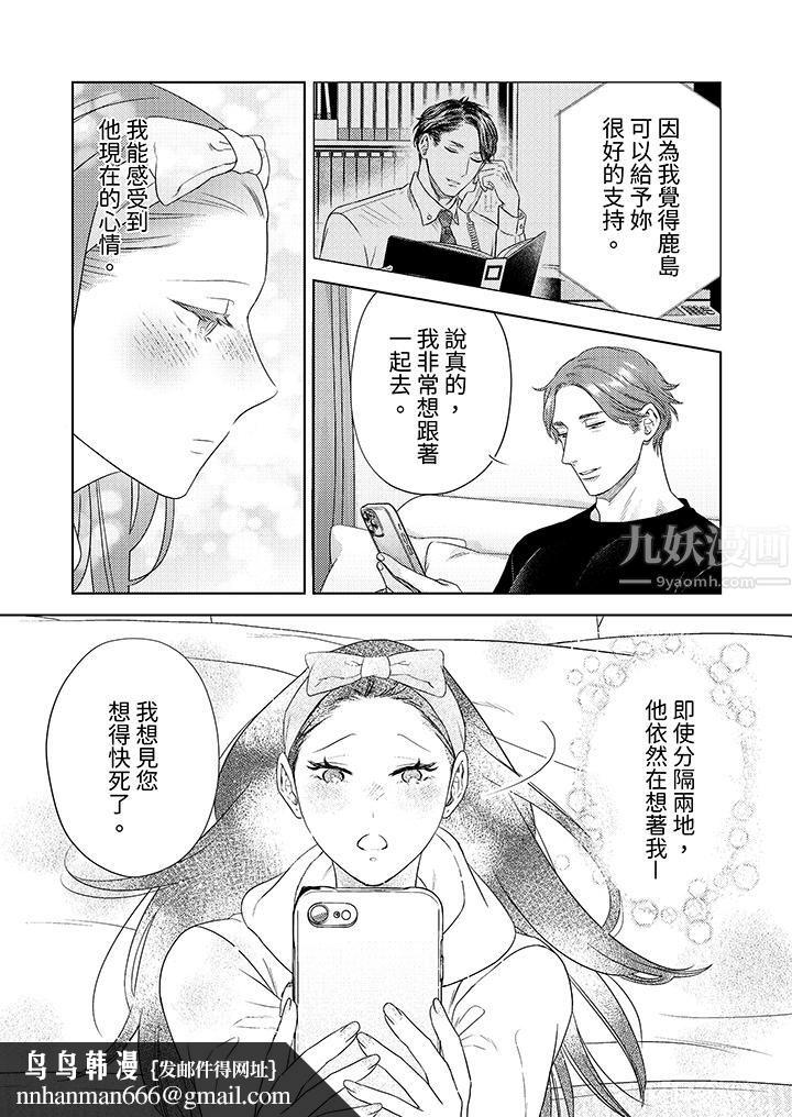 部长大叔狡猾且精力绝伦~仅限于週末的恋爱，开始了第26话