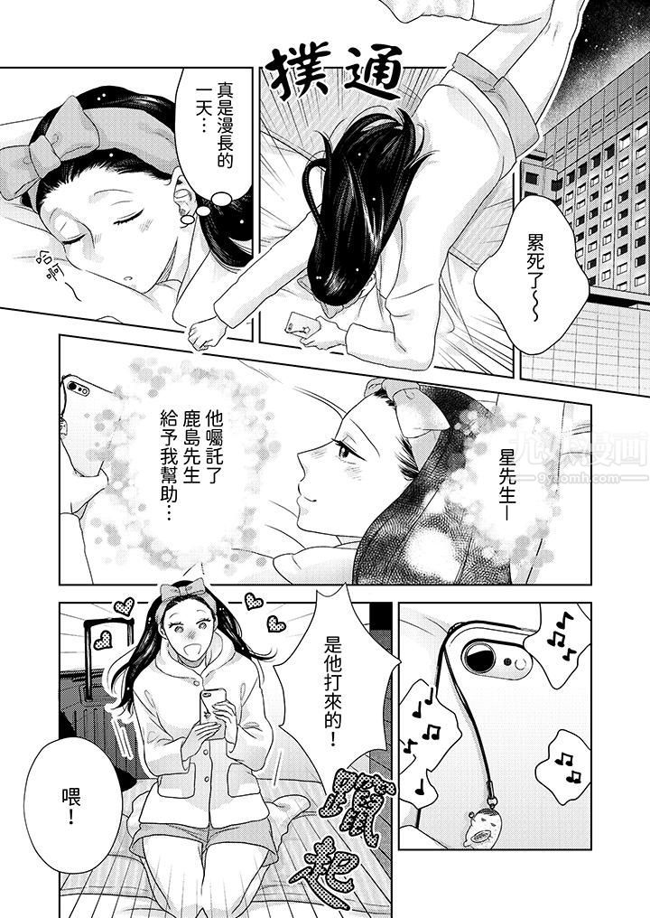 部长大叔狡猾且精力绝伦~仅限于週末的恋爱，开始了第26话