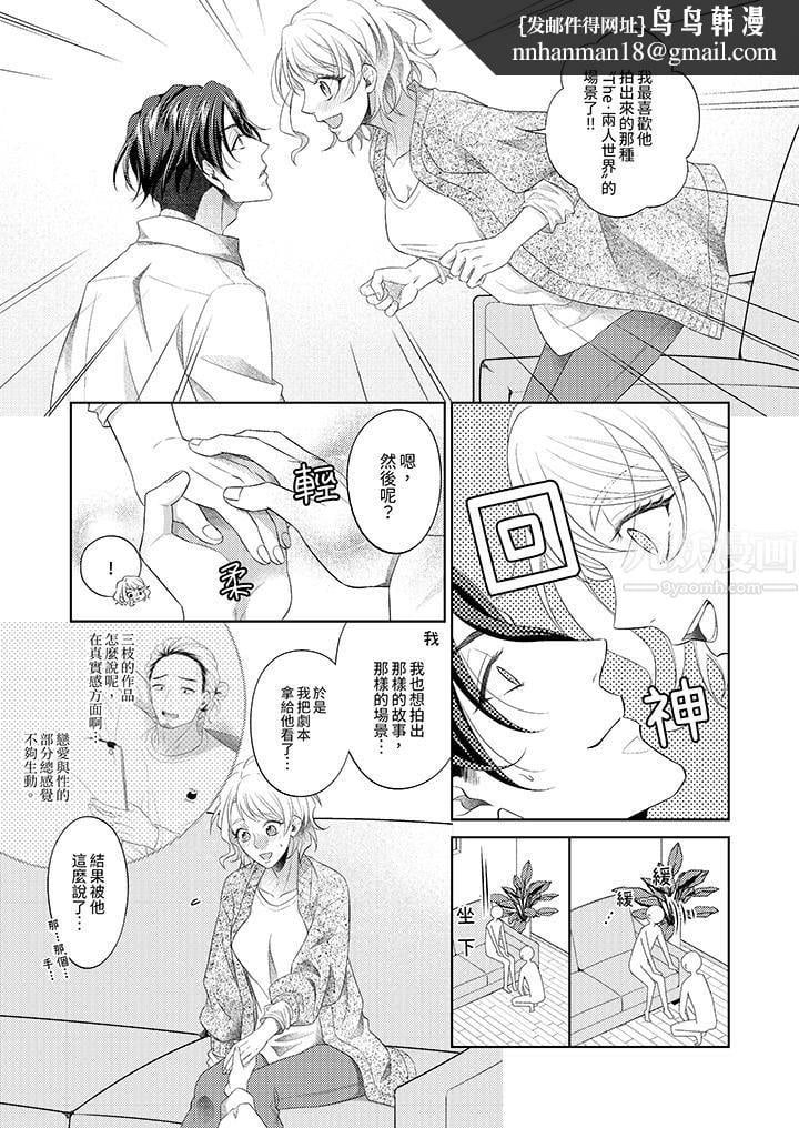 想不想体验专业的性爱？～甜蜜多汁的进攻弄到妳想要第1话