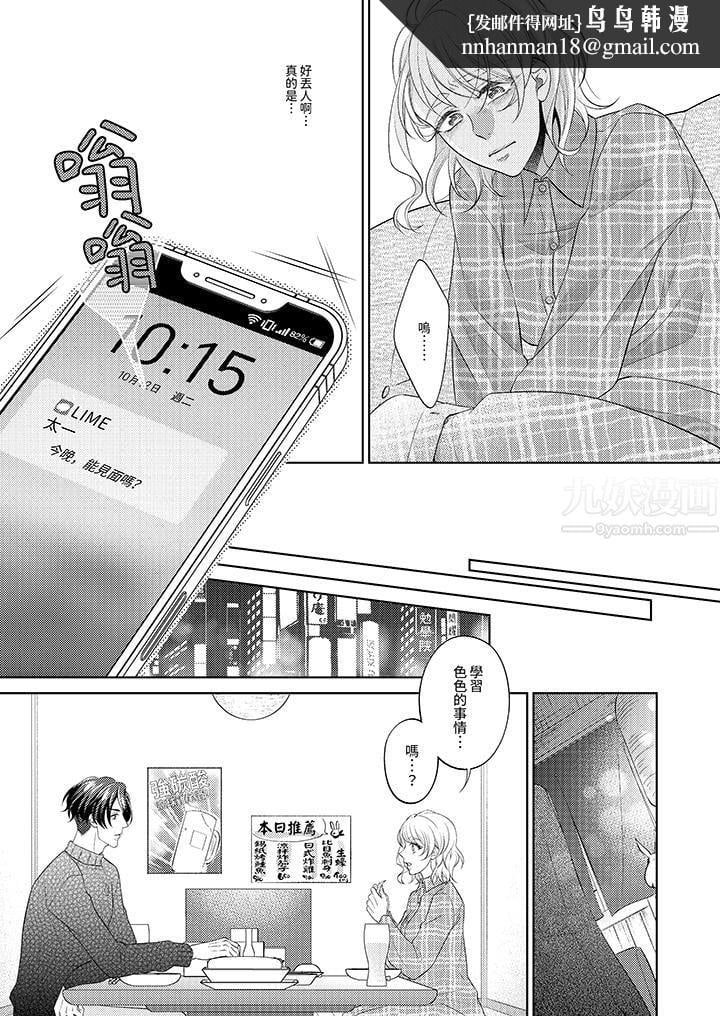 想不想体验专业的性爱？～甜蜜多汁的进攻弄到妳想要第5话