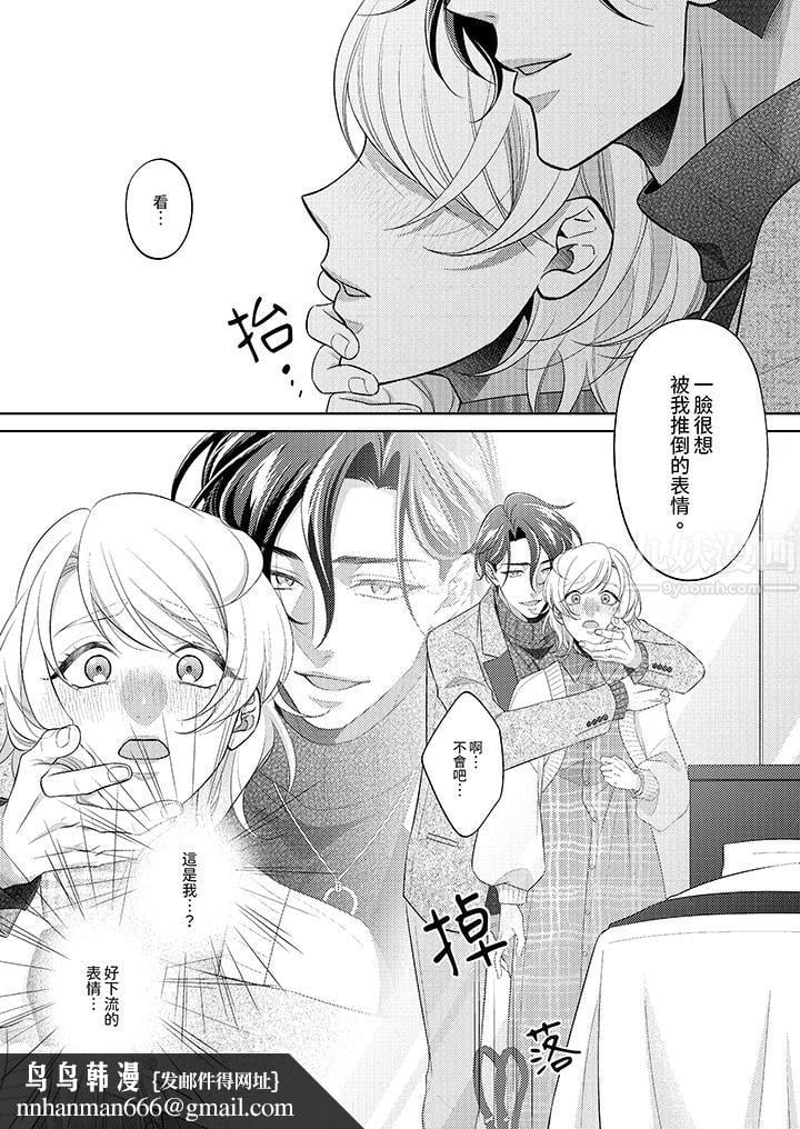 想不想体验专业的性爱？～甜蜜多汁的进攻弄到妳想要第6话