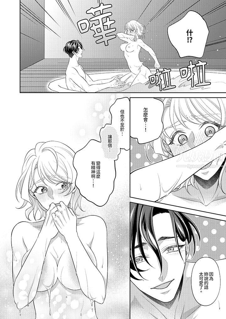 想不想体验专业的性爱？～甜蜜多汁的进攻弄到妳想要第8话
