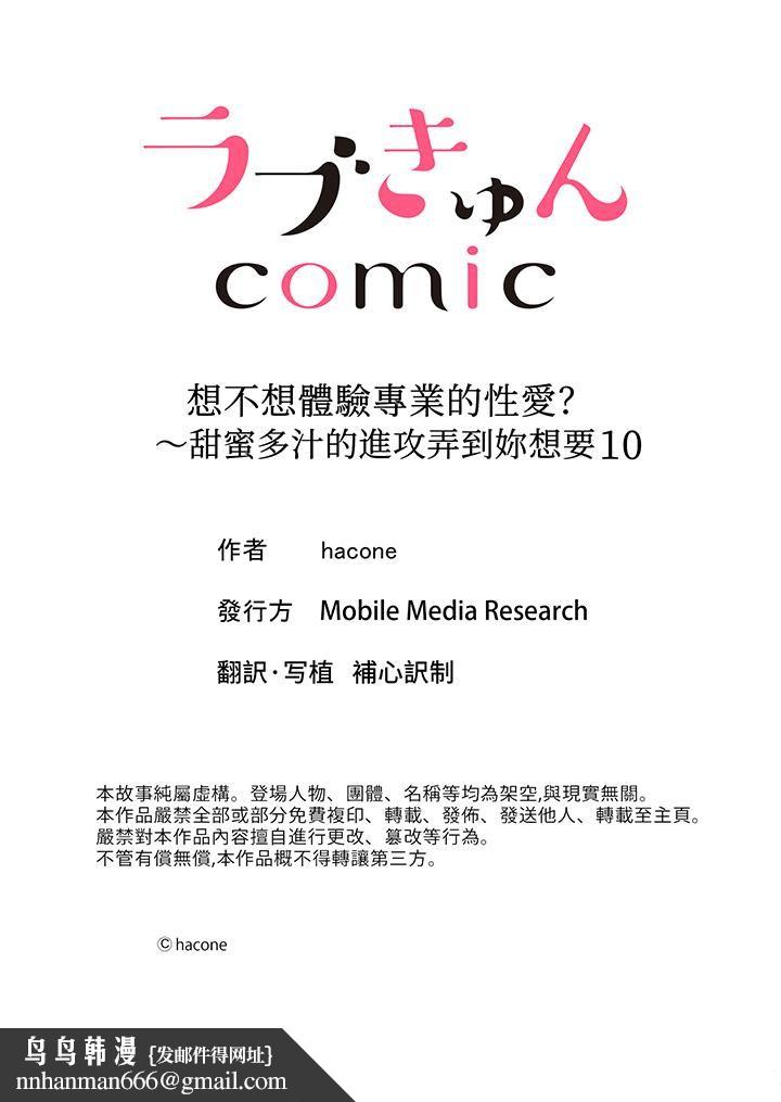 想不想体验专业的性爱？～甜蜜多汁的进攻弄到妳想要第10话