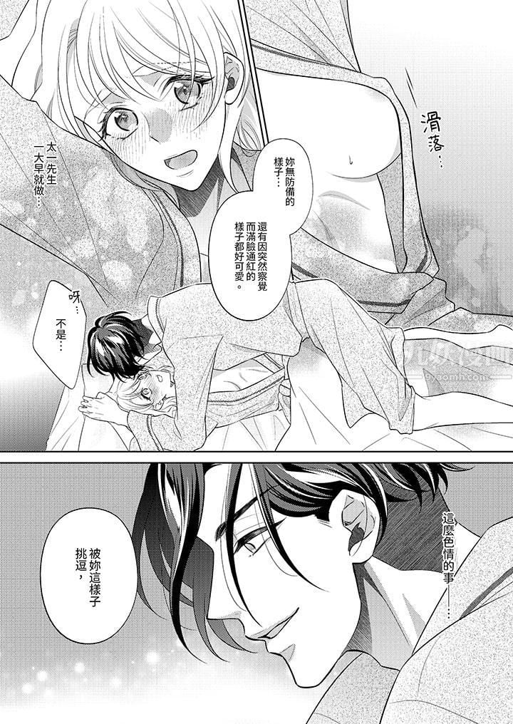 想不想体验专业的性爱？～甜蜜多汁的进攻弄到妳想要第11话