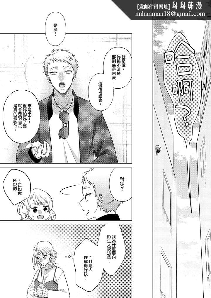 想不想体验专业的性爱？～甜蜜多汁的进攻弄到妳想要第14话