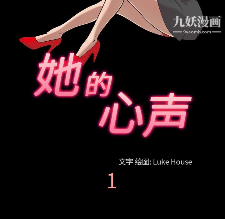 她的心声第1话