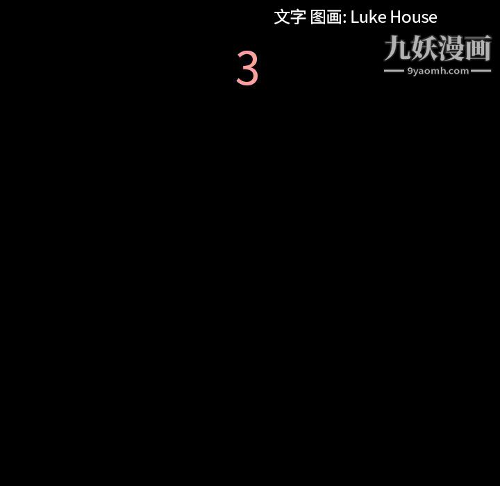 她的心声第3话