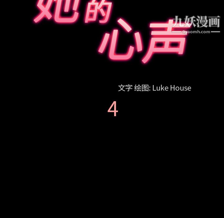 她的心声第4话