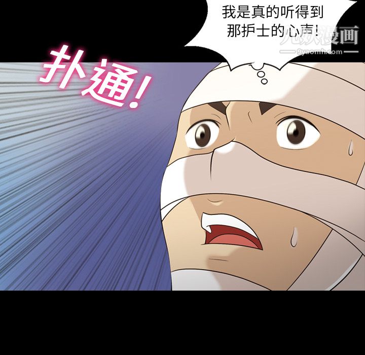 她的心声第12话