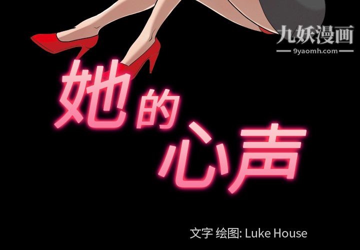 她的心声第14话