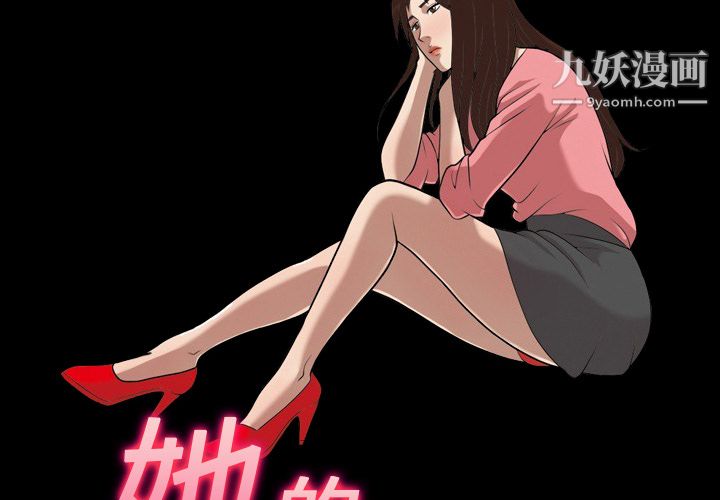 她的心声第19话