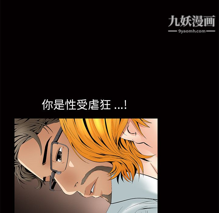 Masochist-潜藏的欲望第3话