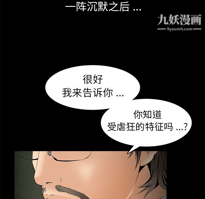 Masochist-潜藏的欲望第4话