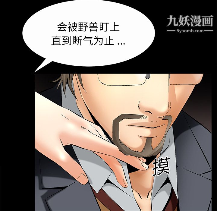 Masochist-潜藏的欲望第7话