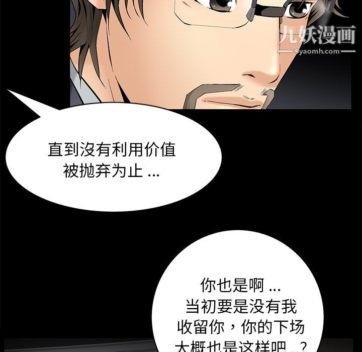 Masochist-潜藏的欲望第7话