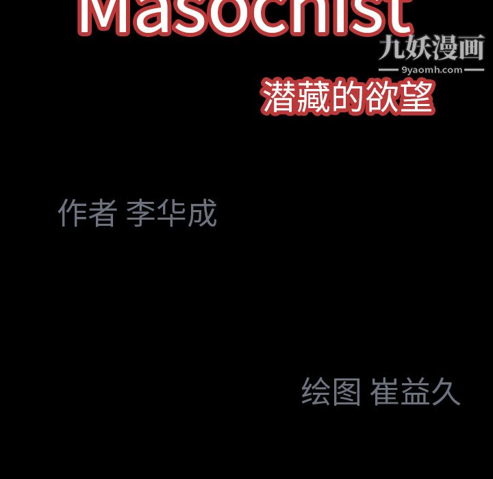 Masochist-潜藏的欲望第7话