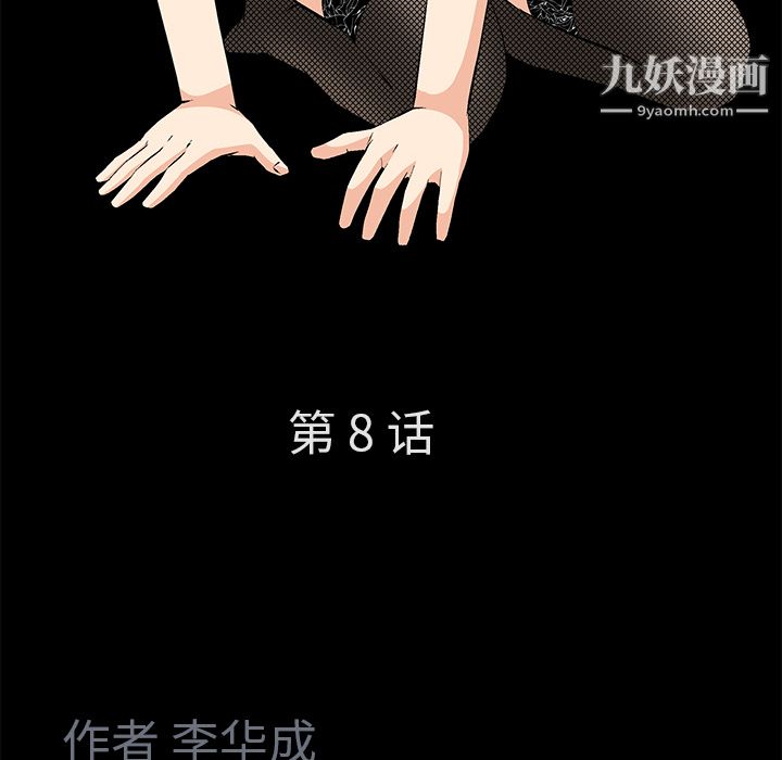 Masochist-潜藏的欲望第8话
