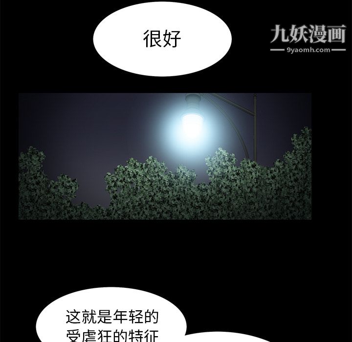 Masochist-潜藏的欲望第9话