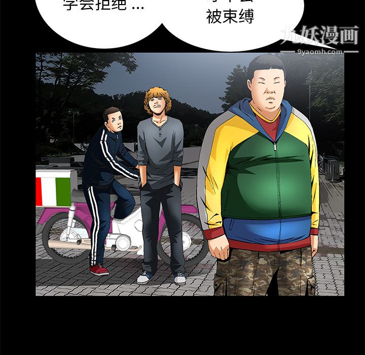 Masochist-潜藏的欲望第9话