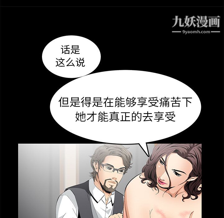 Masochist-潜藏的欲望第11话