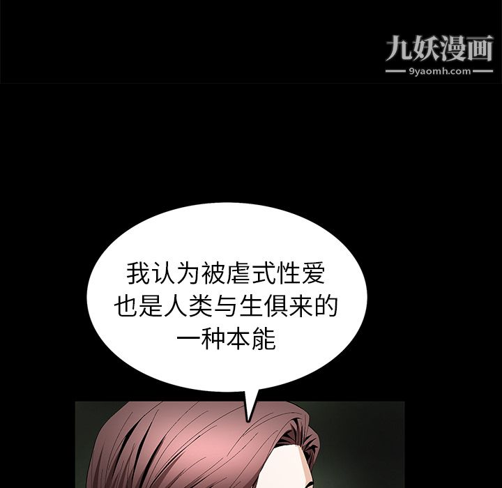 Masochist-潜藏的欲望第17话