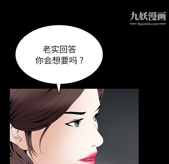 Masochist-潜藏的欲望第17话