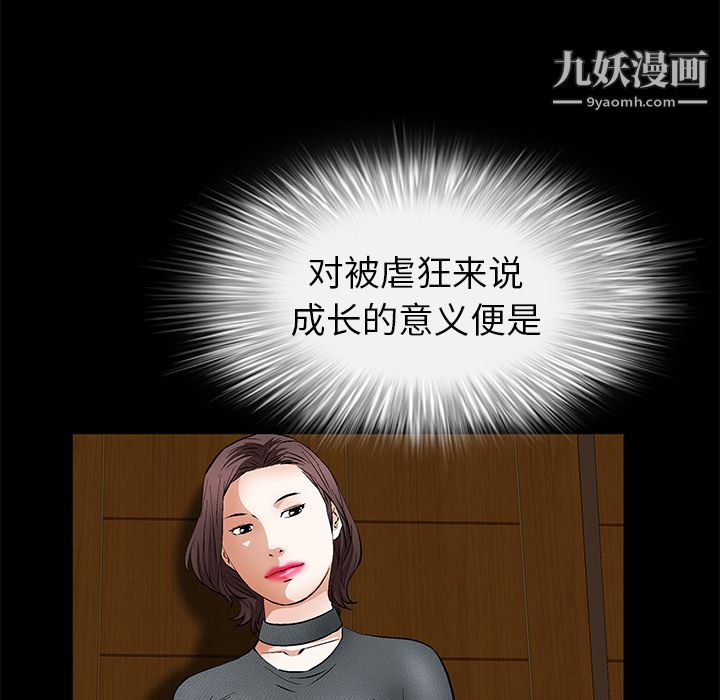 Masochist-潜藏的欲望第18话