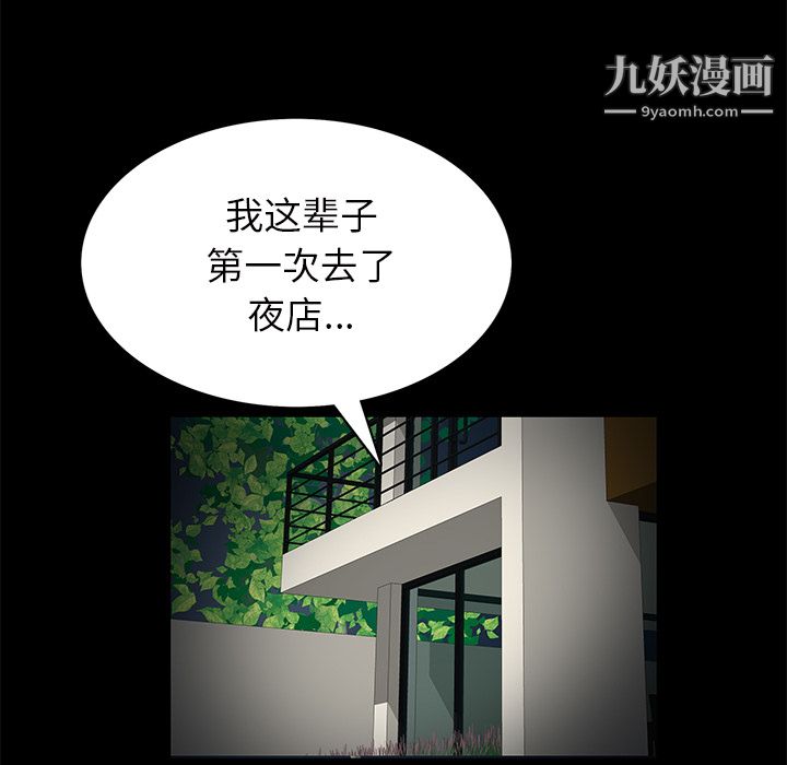 Masochist-潜藏的欲望第21话