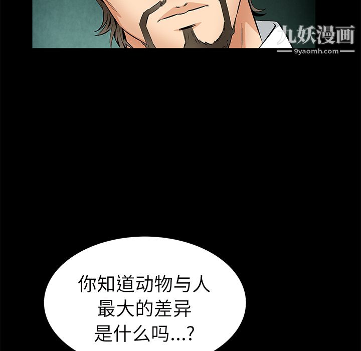 Masochist-潜藏的欲望第21话